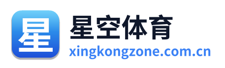 星空体育